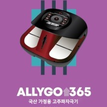 올리고365 고주파자극기