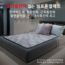 [글로벌G] 의료온열매트 (1인용)