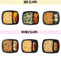 [투게더&365] 도시락 혼합구성 8종