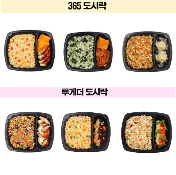 [투게더&365] 도시락 혼합구성 8종