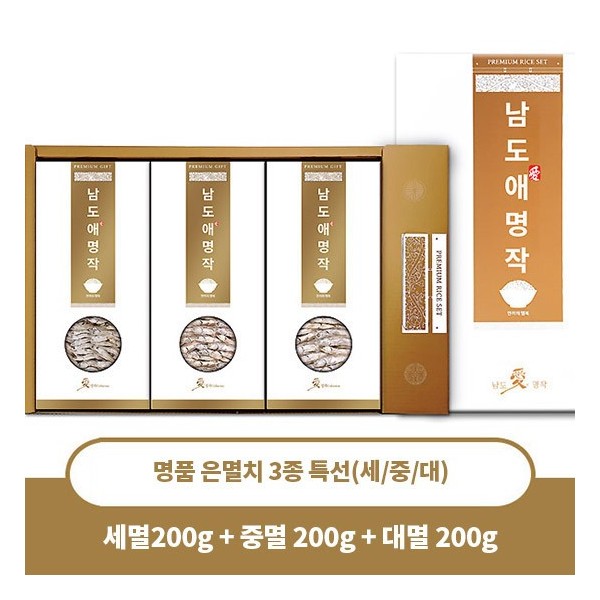 [남도애명작] 명품 은멸치 3종 특선(세/중/대)