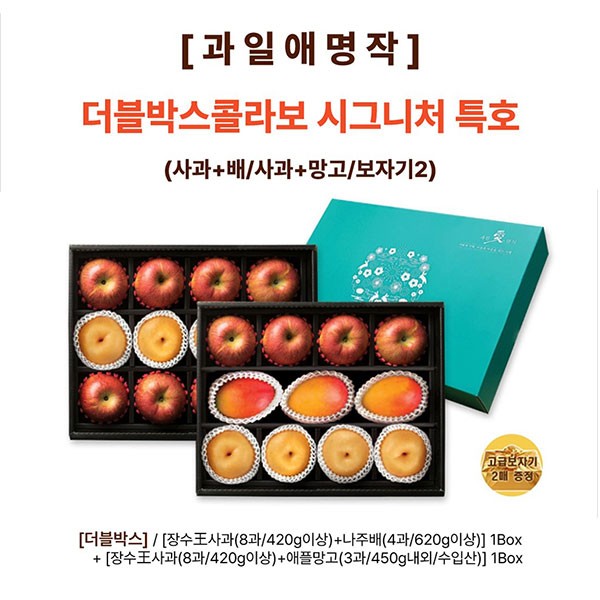 [과일애명작] 더블박스콜라보 시그니쳐 특호(사과+배/사과+망고/보자기2)