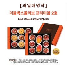 [과일애명작] 더블박스콜라보 프리미엄 2호(사과+배/사과+망고/보자기2)