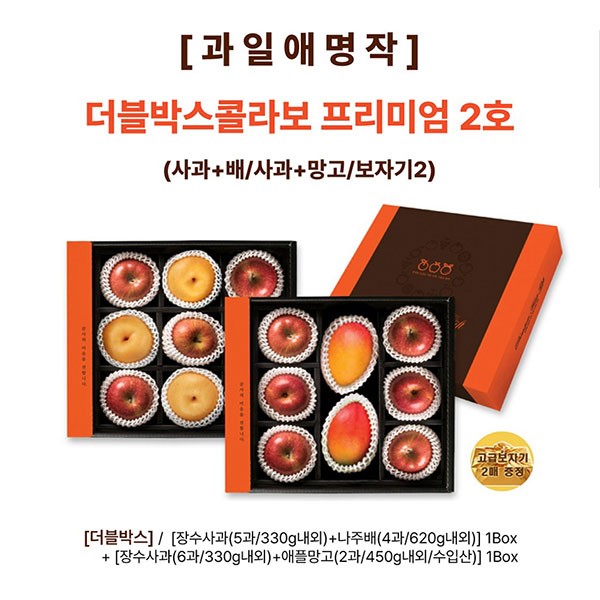 [과일애명작] 더블박스콜라보 프리미엄 2호(사과+배/사과+망고/보자기2)