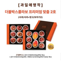 [과일애명작] 더블박스콜라보 프리미엄 맞춤 2호(사과+망고/사과/보자기2)
