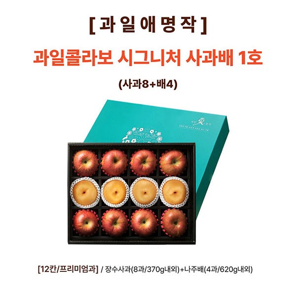 [과일애명작] 과일콜라보 시그니쳐 사과배 1호(사과8+배4)