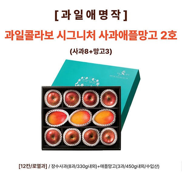 [과일애명작] 과일콜라보 시그니쳐 사과애플망고 2호(사과8+망고3)