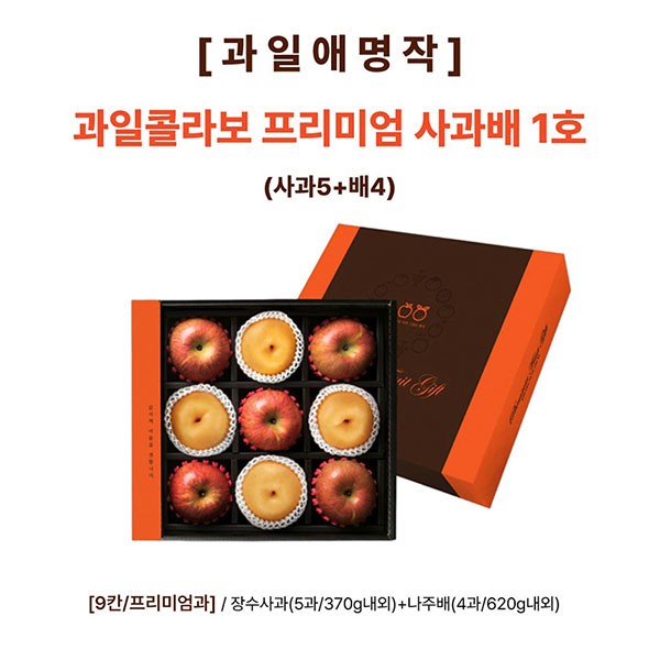 [과일애명작] 과일콜라보 프리미엄 사과배 1호(사과5+배4)