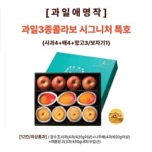 [과일애명작] 과일3종콜라보 시그니쳐 특호(사과4+배4+망고3/보자기1)
