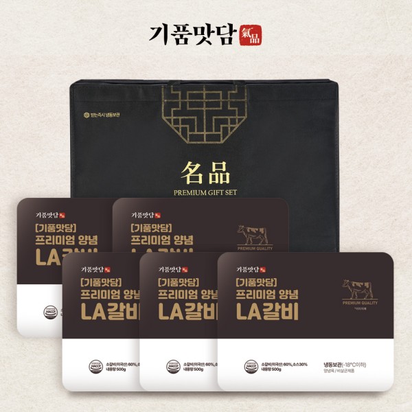 [기품맛담] 프리미엄 양념 LA갈비 선물세트 2호 2.5kg