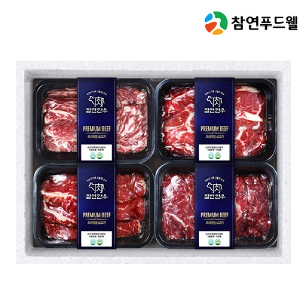[참연] 참연한우 선물세트 6호(1+등급) 1.6kg(제비추리,토시,치마,부채 각400g)