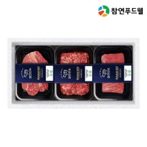 [참연] 참연한우 선물세트 8호 한우 (1등급) 1.2kg(등심,불고기,양지 각 400g)