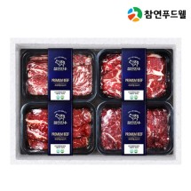 [참연] 참연한우 선물세트 12호 한우 (1등급) 1.6kg(제비추리,토시,치마,부채 각 400g)