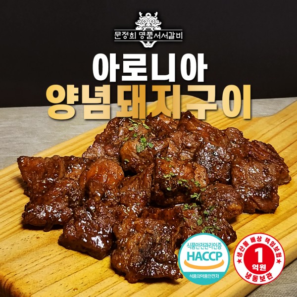 [명품서서갈비] 아로니아 양념돼지구이 600g 4팩