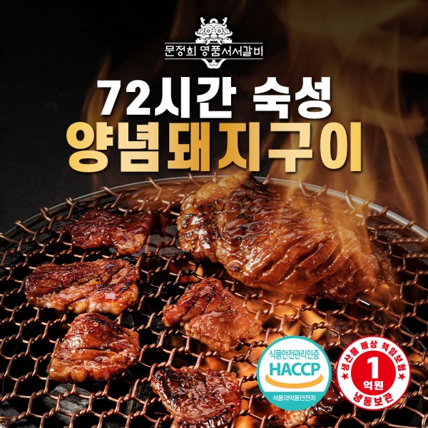 [명품서서갈비] 72시간 숙성 양념돼지구이 1.5kg 2팩