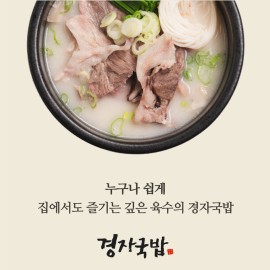 경자네 순대국밥 700g