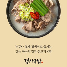 경자네 살코기국밥 630g