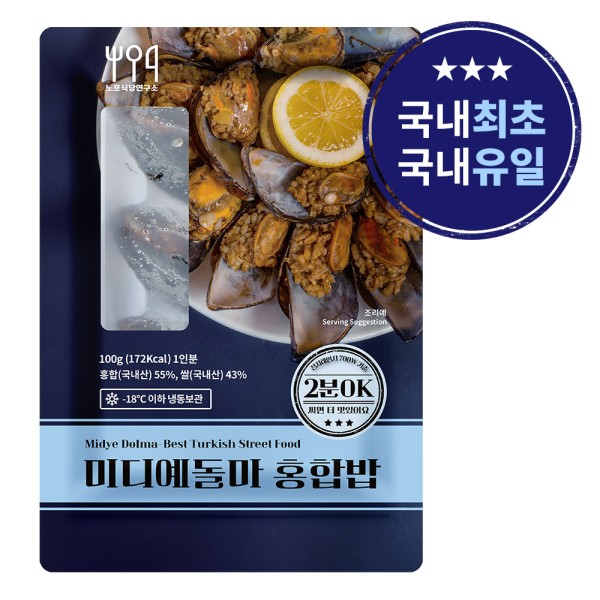 튀르키예 미디예돌마 홍합밥 100g