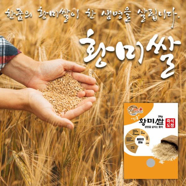 명품 황미쌀 2kg