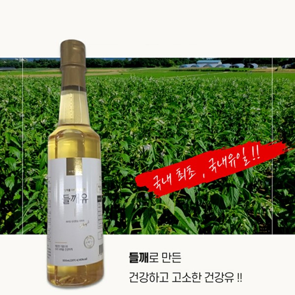 들깨유 500ml X 2병 세트