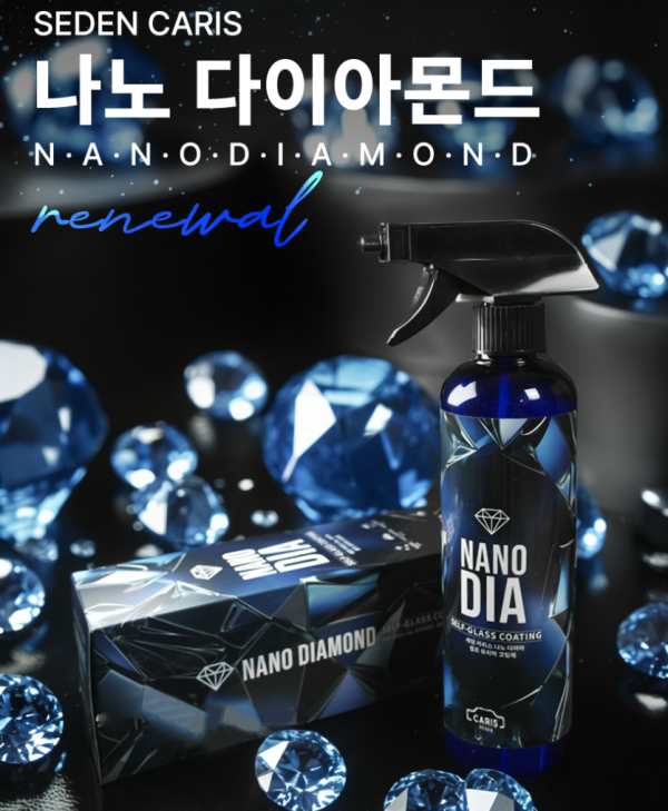 세덴 카리스 나노다이아 유리막코팅제