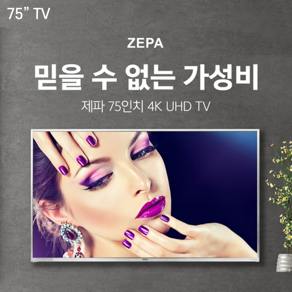 ZEPA 4K UHD 75인치 TV