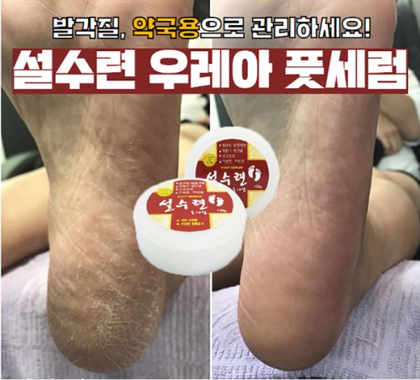 설수련 약국용 우레아 발각질 풋세럼 3개(+사은품 증정)