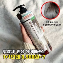 [아스파시아] 대용량 밀키 올리브 헤어에센스 1+1