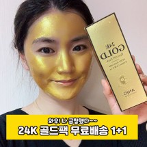 [앙쥬] 24K 골드 필오프팩 1+1