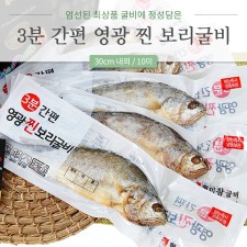 특대 3분간편 찐보리굴비 30cm 내외 10마리