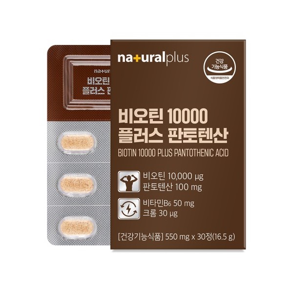 내츄럴플러스 - 비오틴 10000 플러스 판토텐산 550mg x 30정