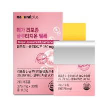 내츄럴플러스 메가 리포좀 글루타치온 필름 30매