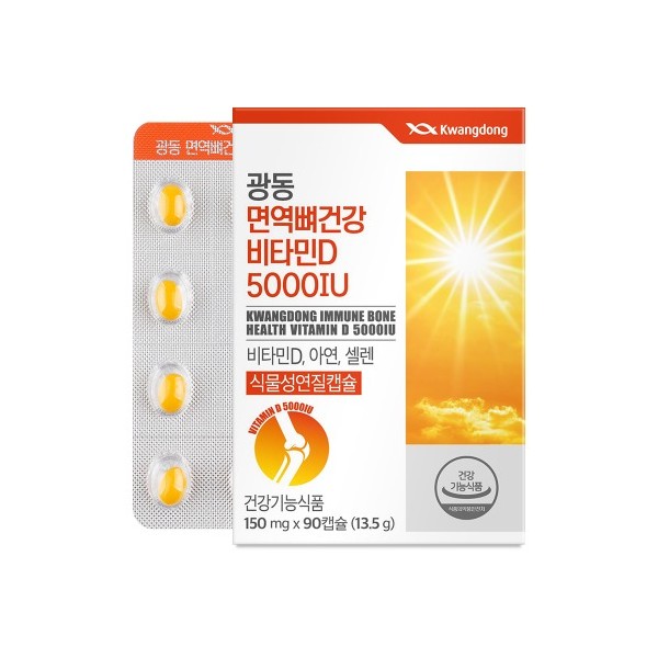 광동 면역뼈건강비타민D 5000IU 90캡슐