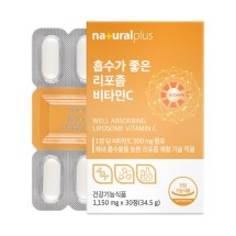 흡수가 좋은 리포좀 비타민C 1,150mg x 30정