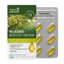 네이처그랜드 엑스트라버진 올리브오일 식물성캡슐 30캡슐